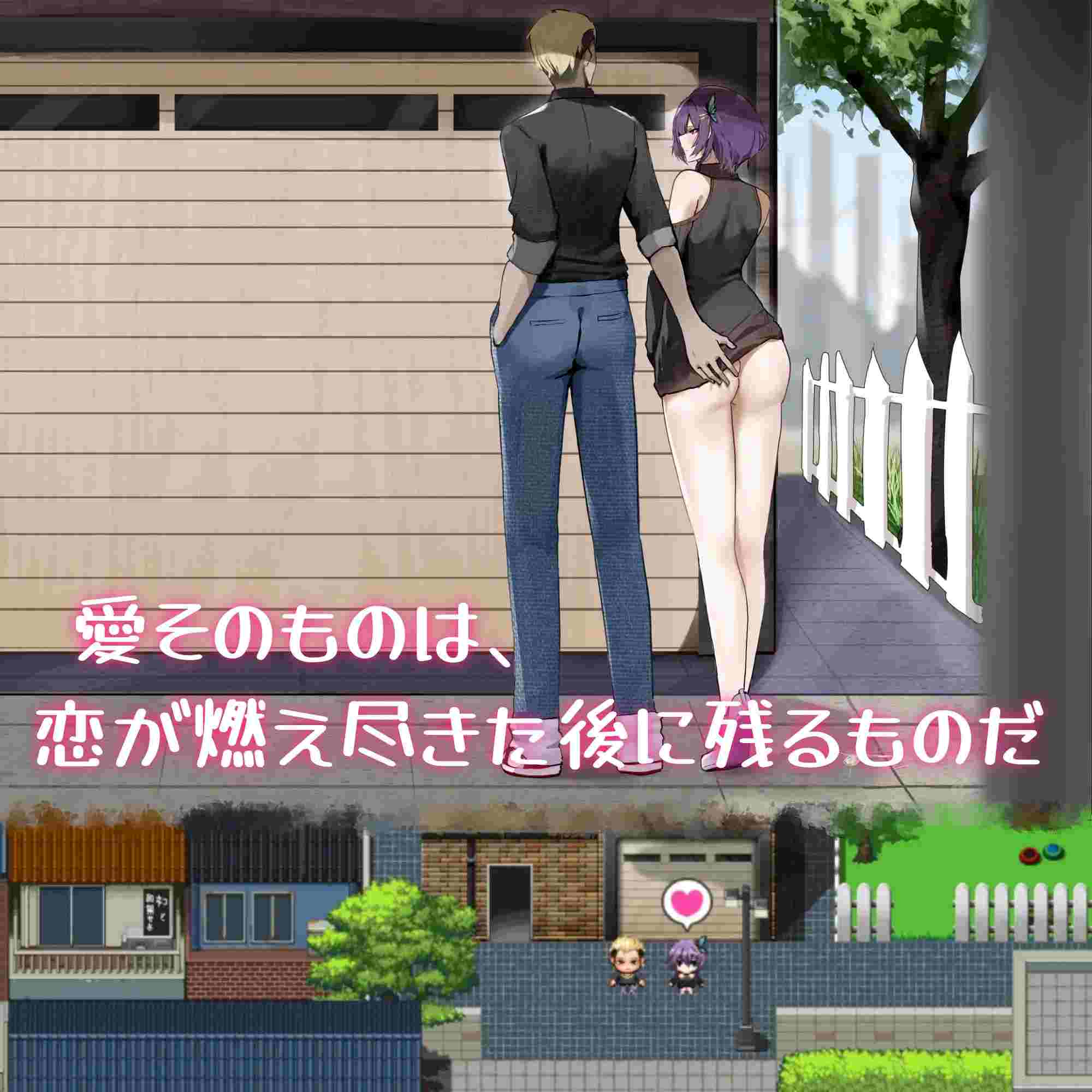 [爆款神作][上榜官中][NTR][RPG]彼女の愛は一種の施す-她的爱是一种施舍[官方中文版][度盘长期][1.26G]-第2张图片-萌站