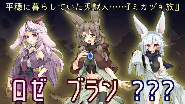 ヴォーパル·バニーテール 中文汉化版