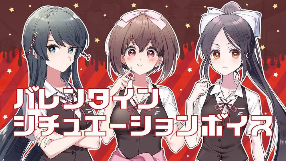 这份恋情、予以保留、情人节小剧场 #その恋、保留につき、バレンタインシチュエーションボイス 中文汉化版