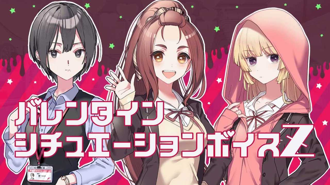 这份恋情、暂时待定、 情人节小剧场Z #その恋、暫定につき、バレンタインシチュエーションボイスＺ 中文汉化版