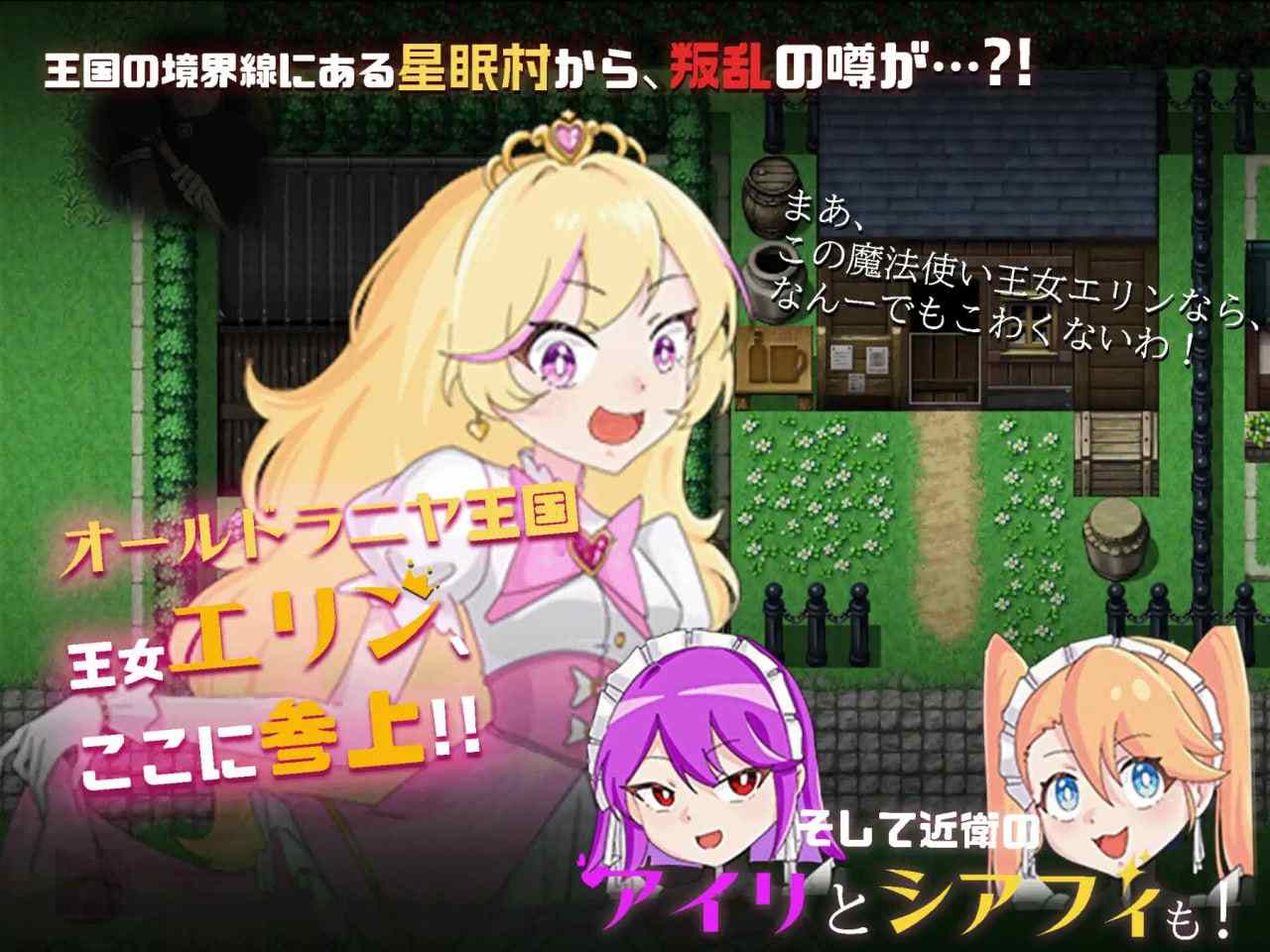 王女艾琳与洗脑的星眠村 AI汉化版