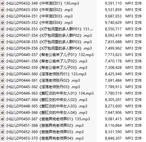 【有声小说】【二十二集合一】#小仙儿 部分合集【MP3版】【四个小时合集】【432-453】