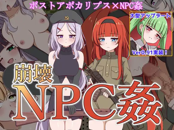 【DLsite/个人汉化/萝莉/Npc奸】崩坏NPC奸 & 崩壊NPC姦【】-第4张图片-萌站