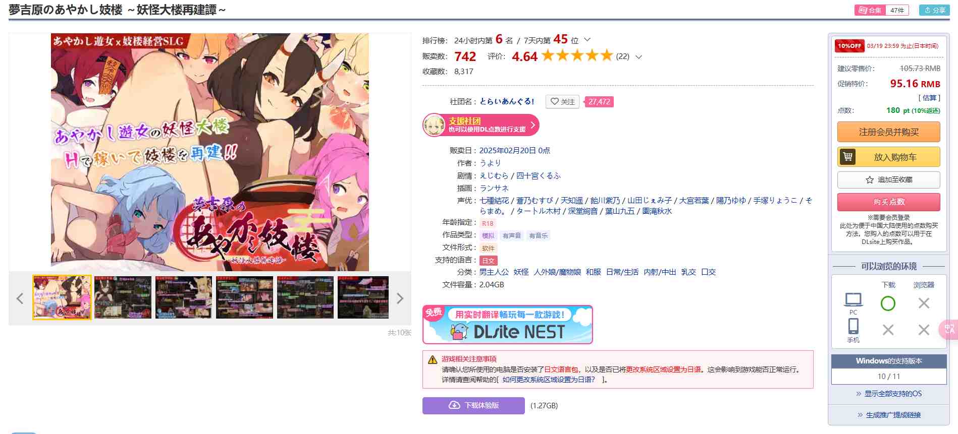 [250220]夢吉原的妖异妓楼 ～妖怪大楼重建谭～3G  PC SLG 生肉  男主人公 妖怪 人外娘/魔物娘 和服 日常/生活 内射/中出 乳交 口交 CV  夢吉原のあやかし妓楼 ～妖怪大楼再建譚～