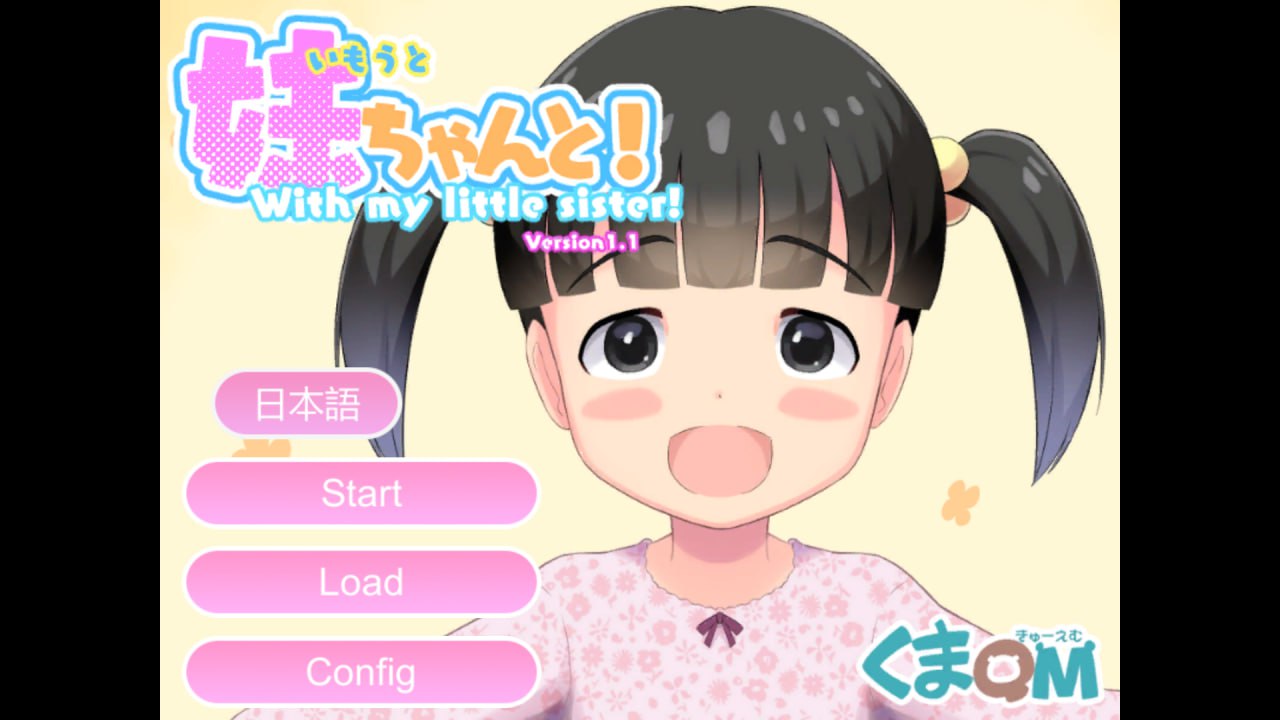 [双端/SLG]いもうとちゃんと! / With my little sister!  官方日文版生肉