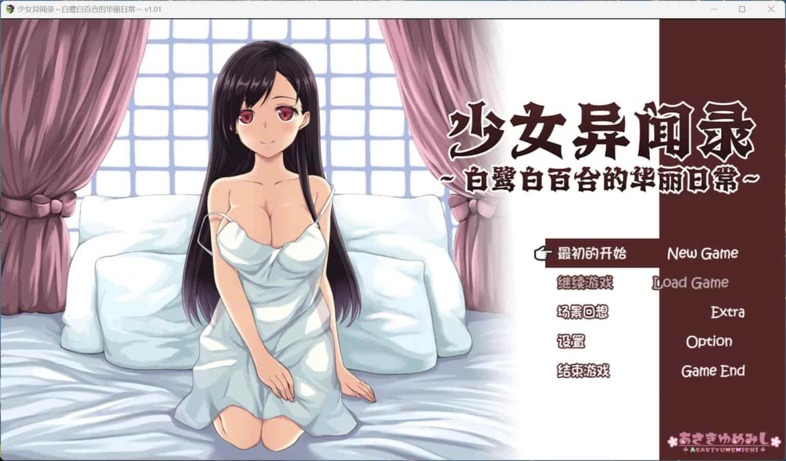 【步RPG/PC】少女异闻录:白鹭白百合的华丽日常 V1.01 官方中文步兵版【新作/1.2G】-第3张图片-萌站 【步RPG/PC】少女异闻录:白鹭白百合的华丽日常 V1.01 官方中文步兵版【新作/1.2G】-第3张图片-萌站