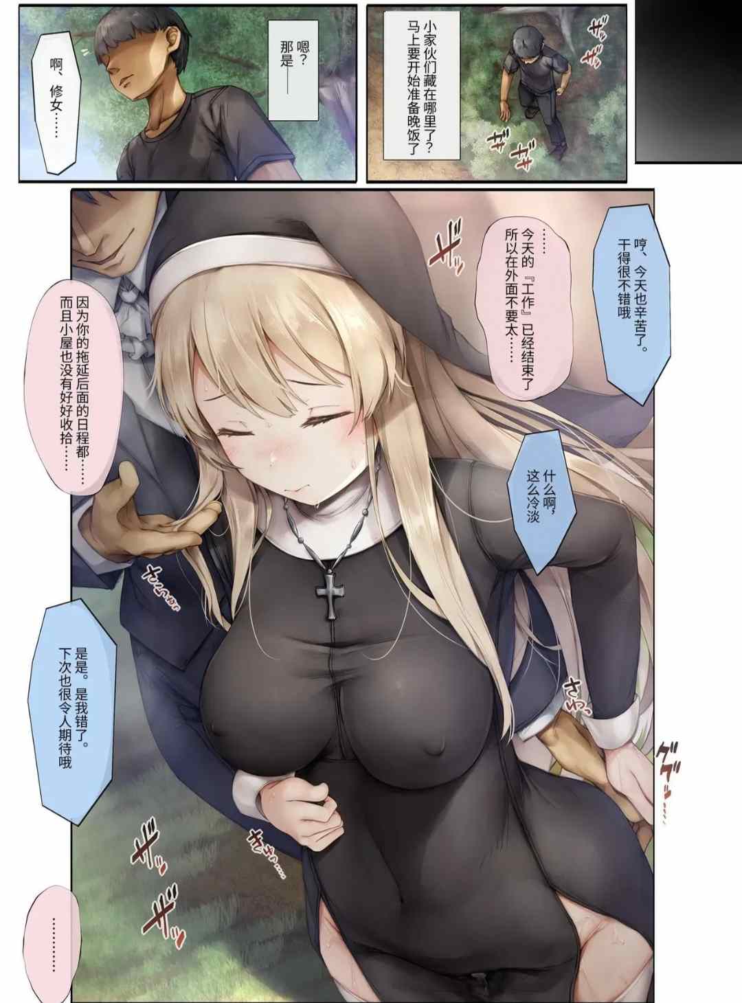 [しろくろうさ (スギユウ)] 町外れの聖女様 大好きなおねえちゃんは僕の知らない男のモノ [中国翻訳] [無修正] [DL版]