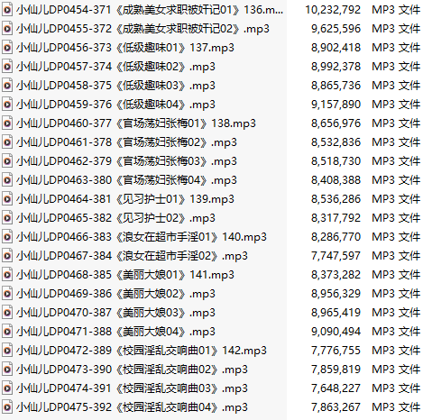 【有声小说】【二十二集合一】#小仙儿 部分合集【MP3版】【四个小时合集】【454-475】