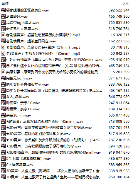 【中文音声】【二十八部合一】#烛灵儿 生日会舰长音声合集 【舔耳/哄睡/R18情景/无插入】【MP3/WAV版】【10小时+合集/共10GB】