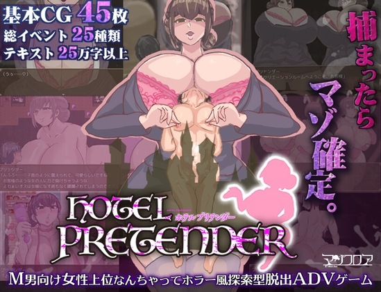 新作[日式RPG] 伪装者酒店 HOTEL PRETENDER(ホテルプリテンダー) AI汉化版+全回想存档 [1.10G]