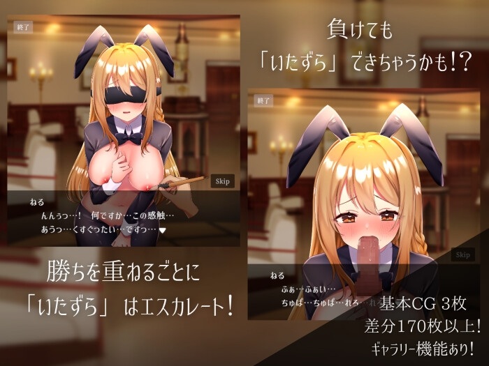 【DLsite/实时机翻/兔女郎/口交/巨乳/潮吹/中出/新作】兔女郎与恶作剧猜拳 & バニーガールとイタズラじゃんけん[Ver1.01]【PC/440M】【RJ01306646/社团：猫葉ねる】-第2张图片-萌站