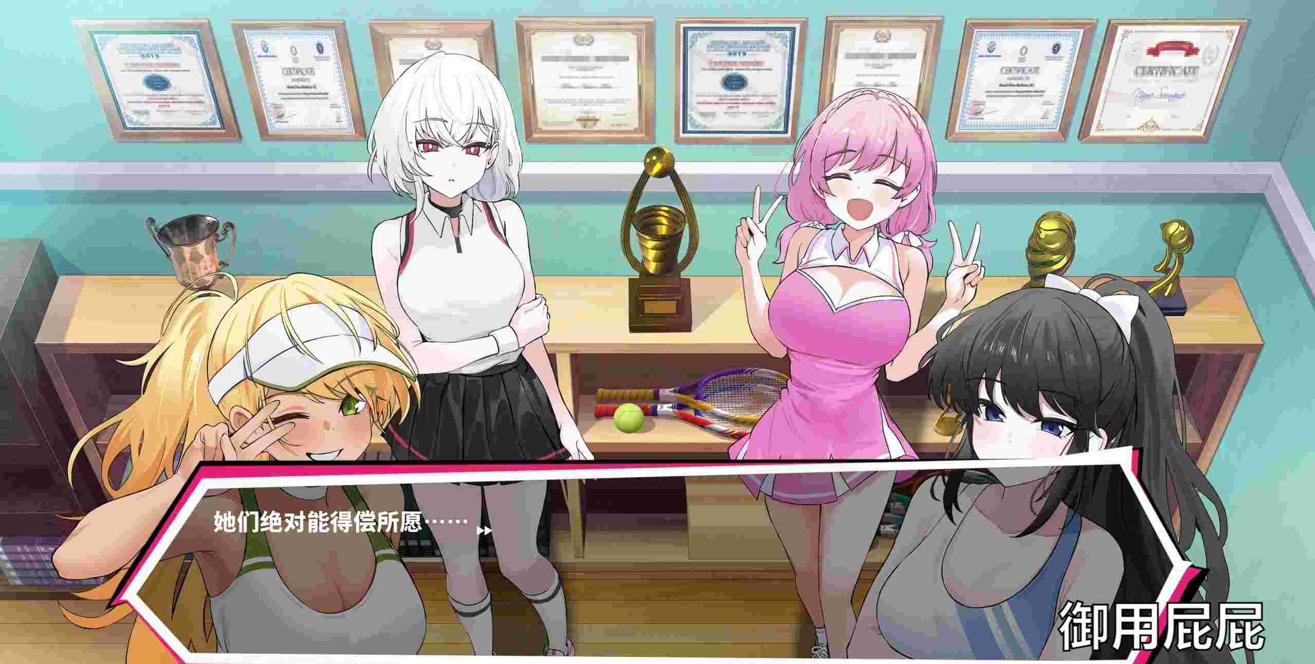[互动SLG/全动态/新作] 网球天使 TENNIS ANGELS EX STEAM官方中文步兵版 【新作】-第6张图片-萌站
