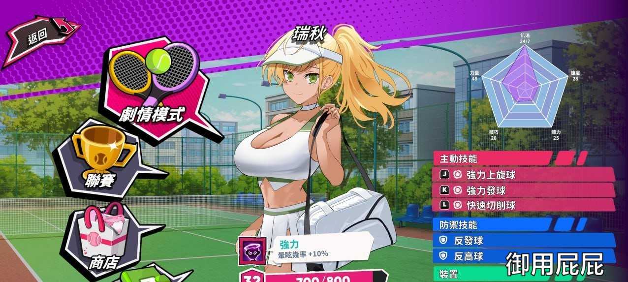 [互动SLG/全动态/新作] 网球天使 TENNIS ANGELS EX STEAM官方中文步兵版 【新作】-第14张图片-萌站
