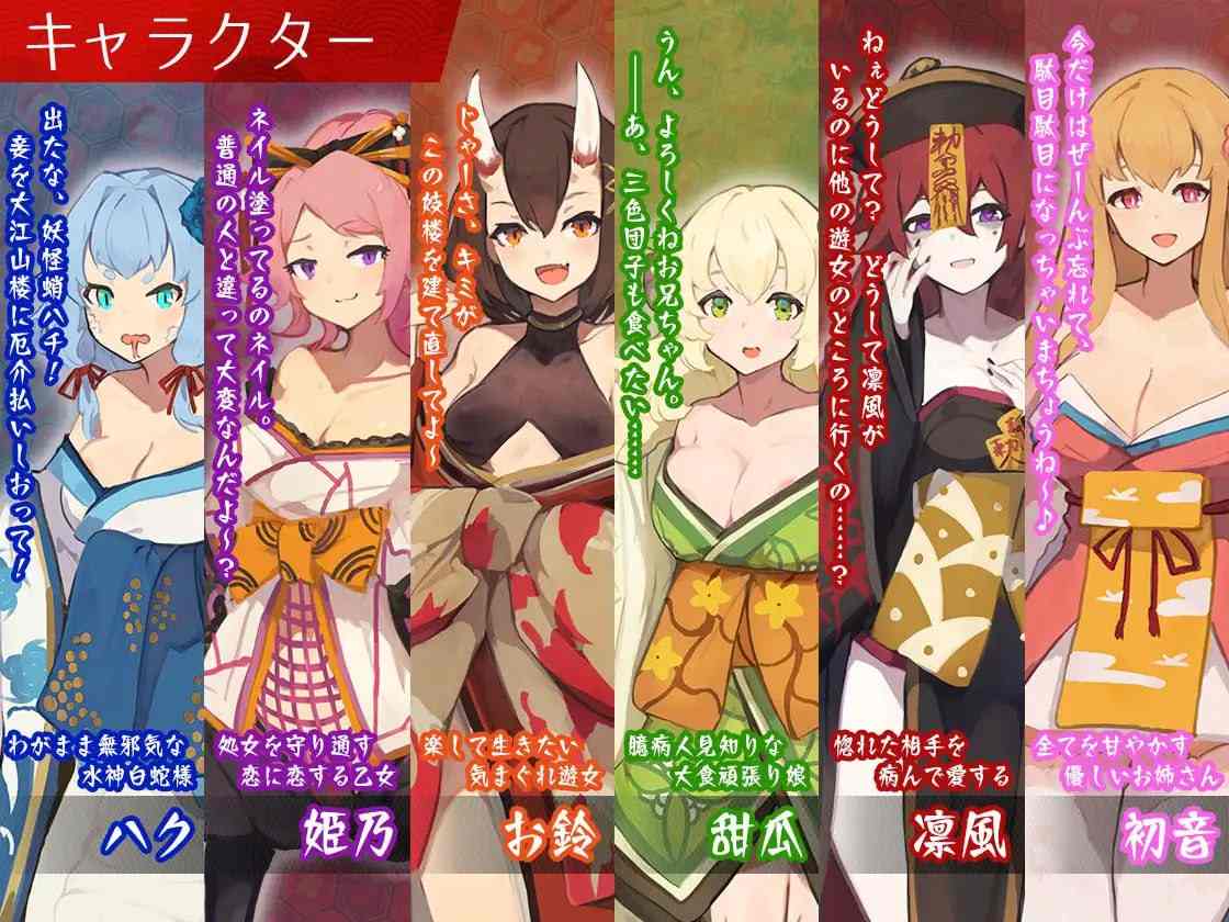 PC/RPG/夢吉原のあやかし妓楼 ～妖怪大楼再建譚～ 汉化版【2025年02月20日0点 发售】-第6张图片-萌站