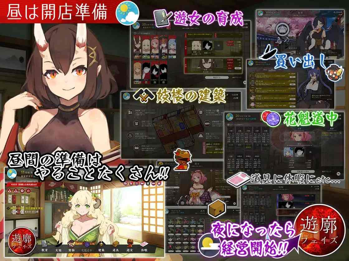 PC/RPG/夢吉原のあやかし妓楼 ～妖怪大楼再建譚～ 汉化版【2025年02月20日0点 发售】-第5张图片-萌站