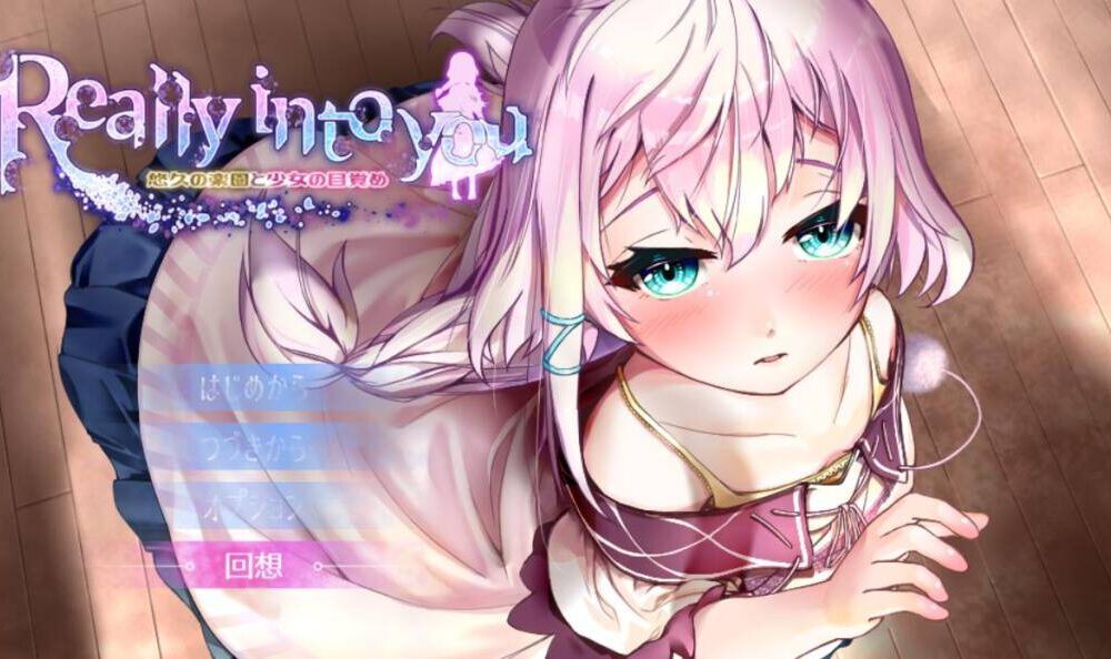【RPG/AI汉化】 悠久乐园与少女的觉醒 Really into you -悠久の楽園と少女の目覚め-