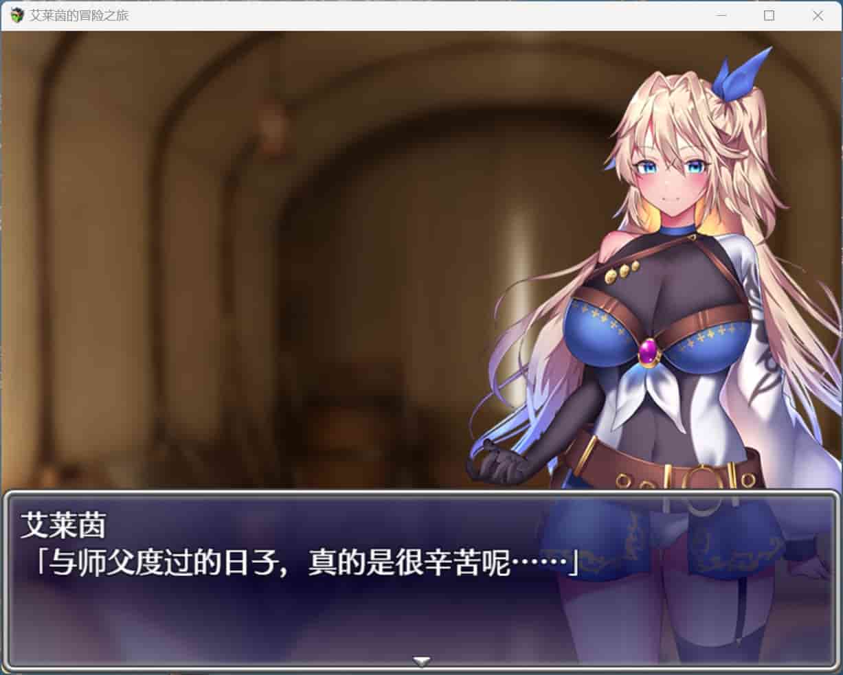 【RPG/PC】艾莱茵的冒险之旅 官方中文步兵版【新作/1.2G】