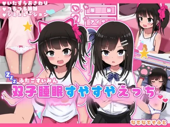 【SLG/PC】双子沉眠亲密时光(双子睡眠すやすやえっち)-第6张图片-萌站