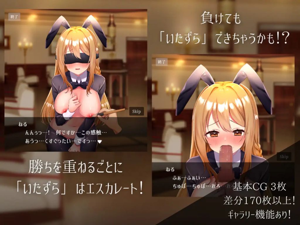 [日式SLG/新作] 兔女郎与恶作剧猜拳 バニーガールとイタズラじゃんけん v1.01 生肉版 [440M/度盘] 