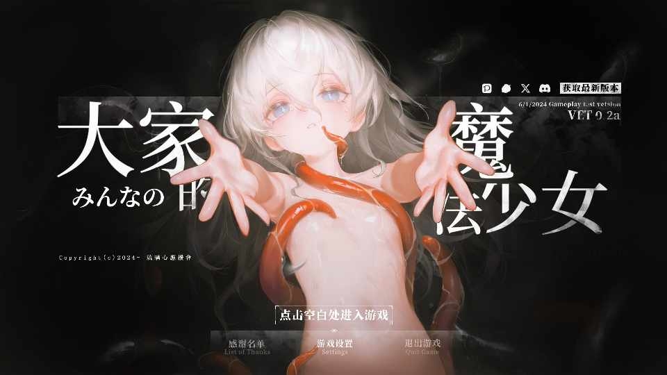 [ARPG/先行体验] 大家的魔法少女 Minna no Mahou Shoujo V0.2d 官中版 [2.70G/度盘]-第2张图片-萌站