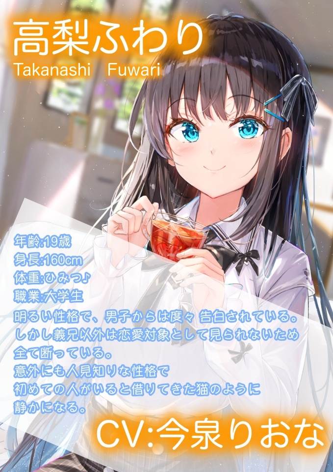 RJ01043066【今泉りおな】【ASMR】ささやき彼女〜義妹(いもうと)と僕のナイショな関係〜