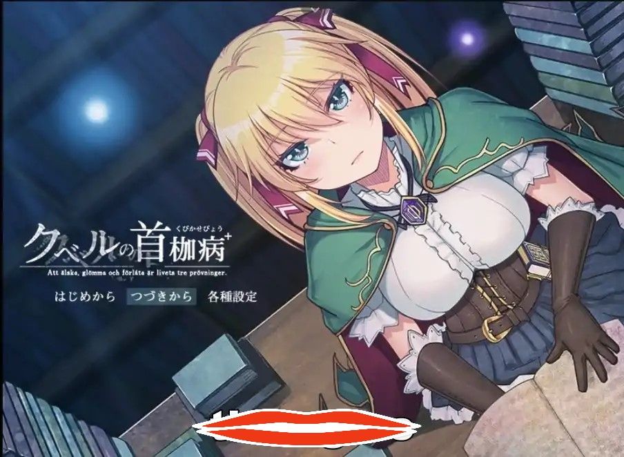 [RPG中文NTR] 库贝尔的枷锁 Ver2.03DLC+V5 STEAM官方中文步兵版电脑2.1G