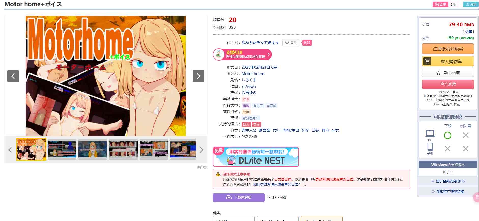 [250221]Motor home+ボイス PC SLG 生肉  男主人公 断面图 女儿 内射/中出 怀孕 口交 骨科 处女  房车+语音