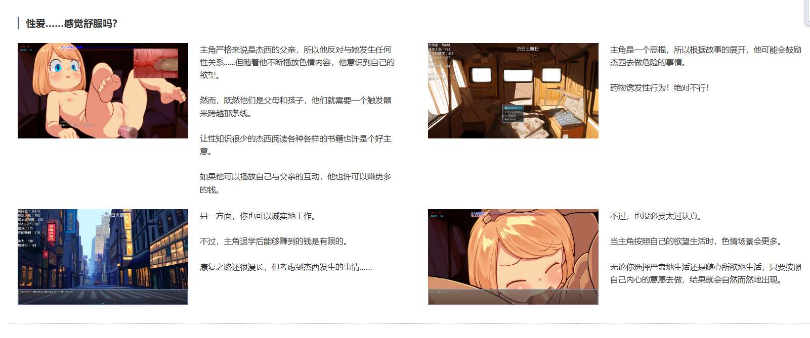 [250221]Motor home+ボイス PC SLG 生肉  男主人公 断面图 女儿 内射/中出 怀孕 口交 骨科 处女  房车+语音-第5张图片-萌站