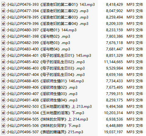 【有声小说】【二十一集合一】#小仙儿 部分合集【MP3版】【四个小时合集】【476-496】