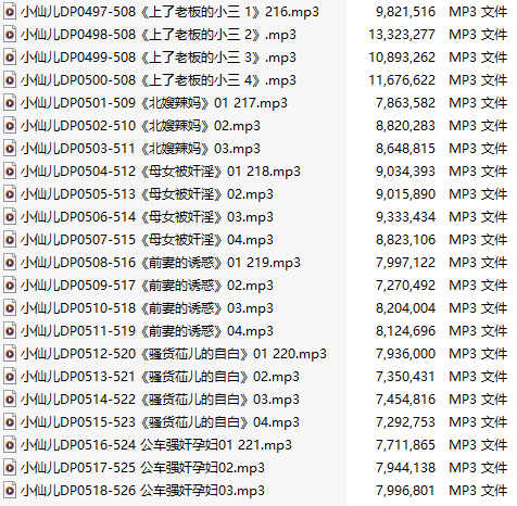 【有声小说】【二十二集合一】#小仙儿 部分合集【MP3版】【四个小时合集】【497-518】