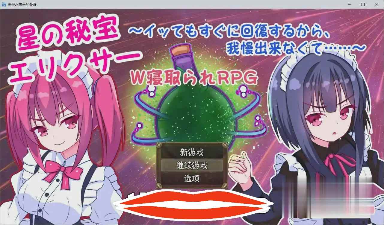 [RPG机翻] 星之秘宝伊莉克瑟~即使G潮也能马上恢复 AI汉化版+存档1.5G电脑