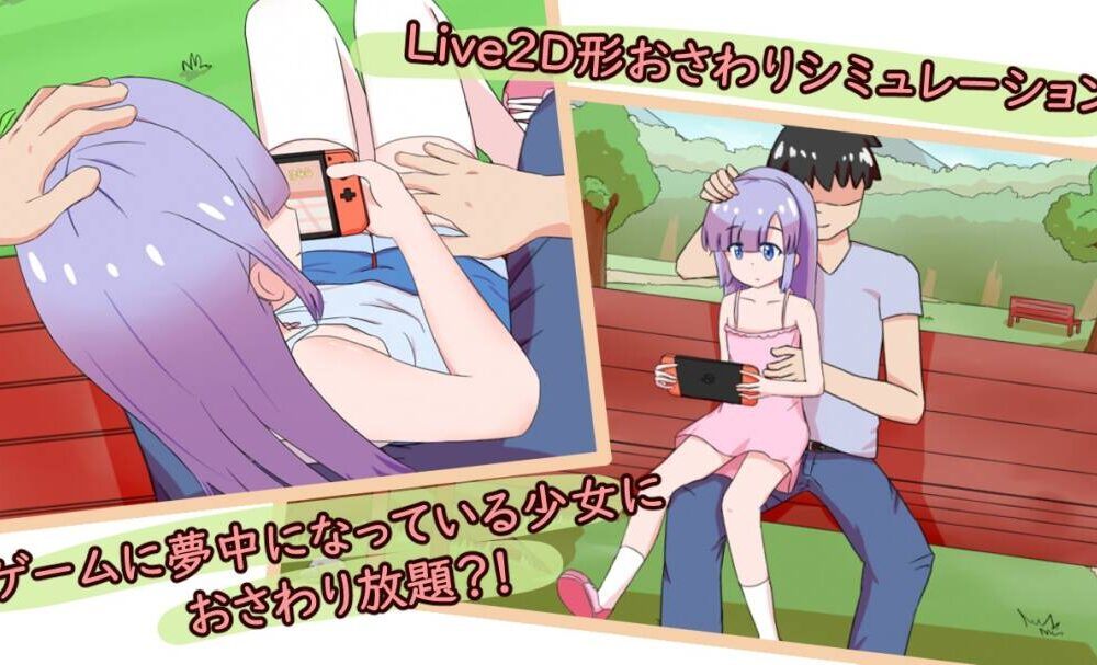 【SLG/官中】 公園的秘密遊戲會 公園のひみつのゲーム遊び