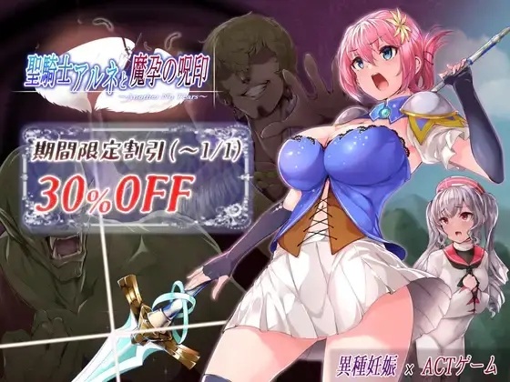 【ACT/生肉/PC】聖騎士アルネと魔孕の呪印~Another No Tears~-第13张图片-萌站 【ACT/生肉/PC】聖騎士アルネと魔孕の呪印~Another No Tears~-第13张图片-萌站