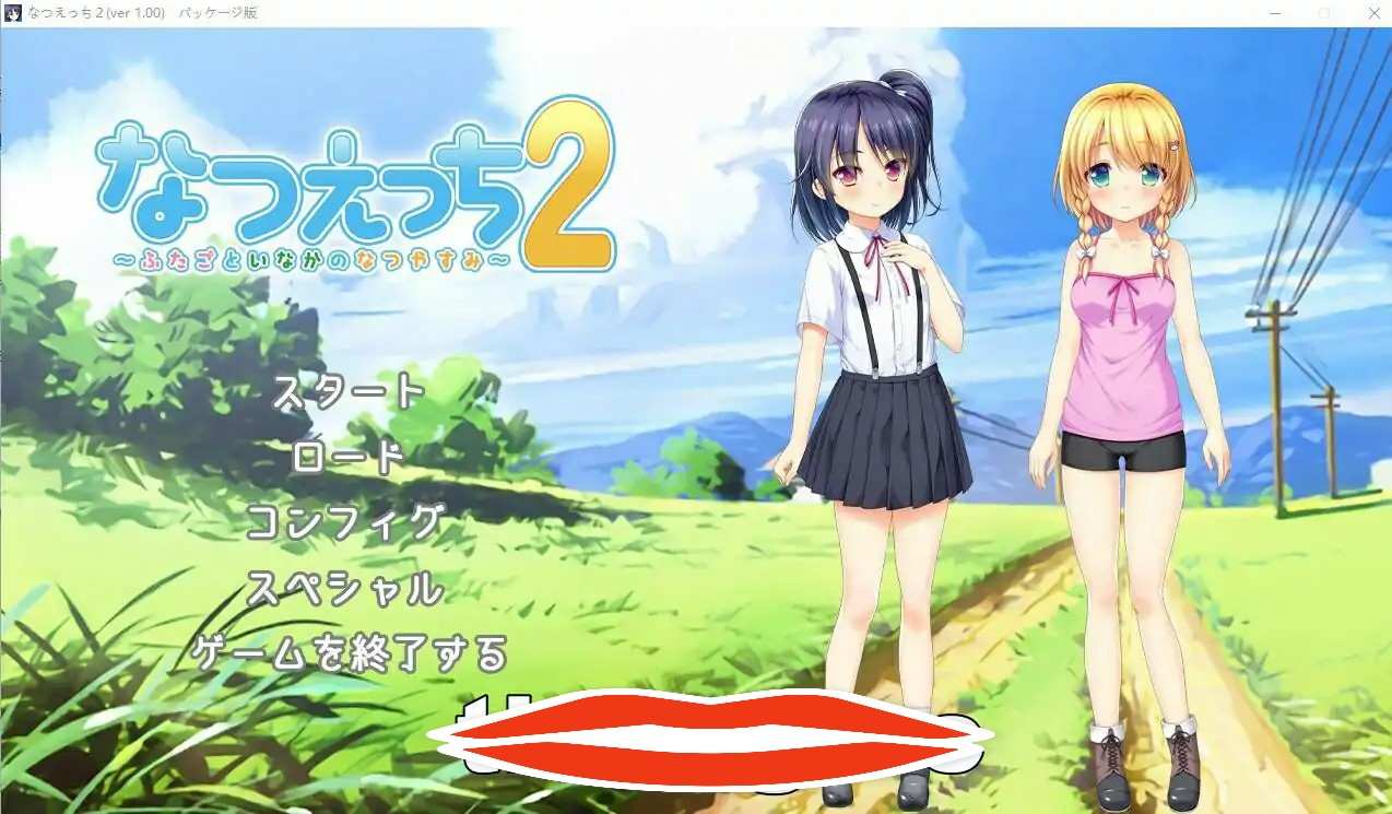 [2DSLG汉化] 夏天的杏爱2~乡间双子的夏日假期 AI汉化版+全CG回想电脑1.1G