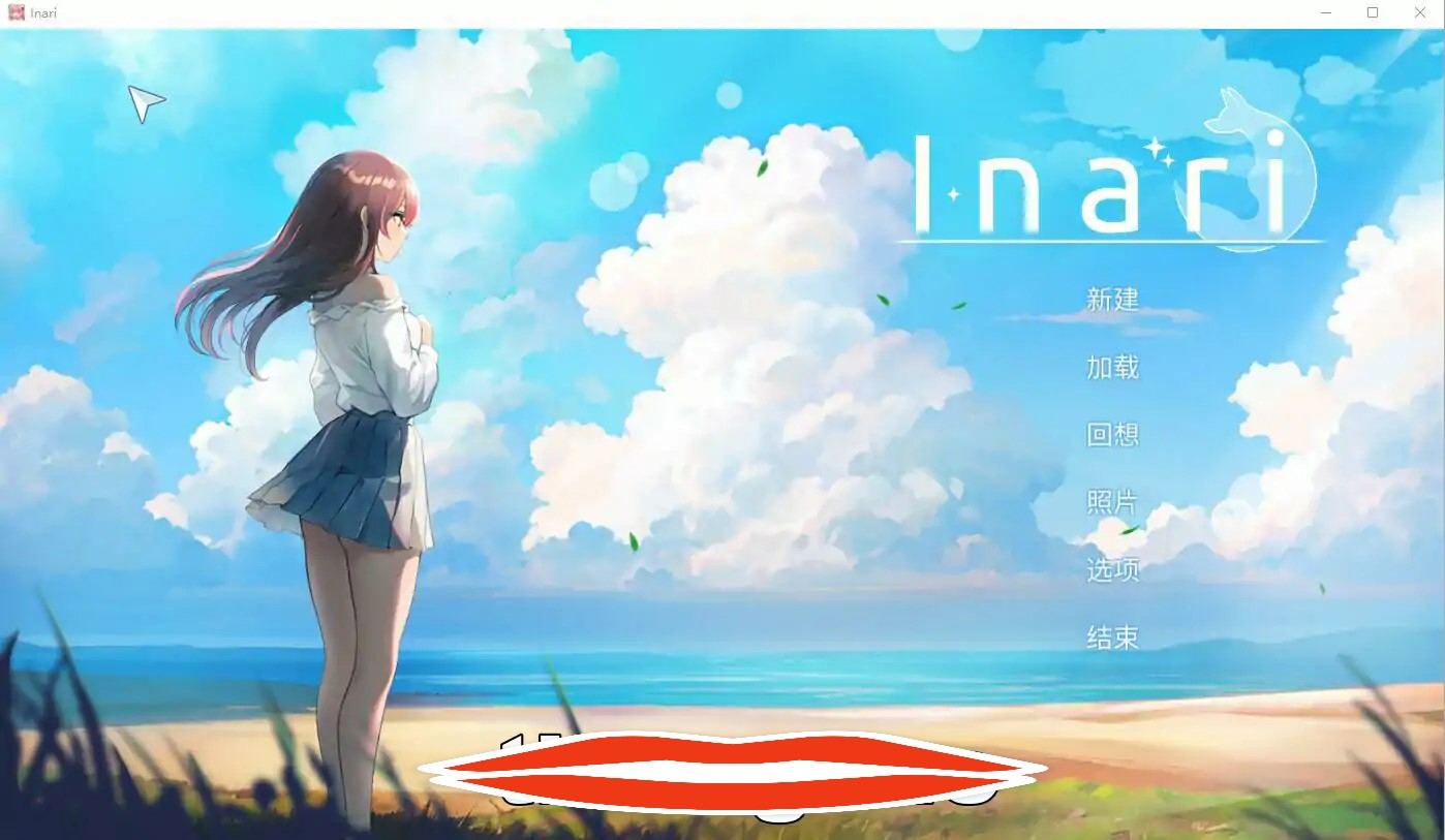 [2DSLG中文] Inari Ver1.4.3 官方中文版 电脑1G