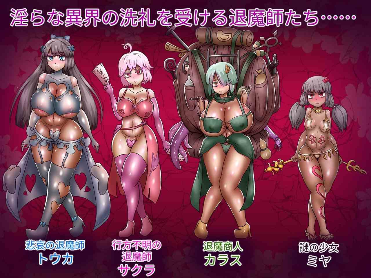 退魔師トウカ～淫獄の罠～ 体験版 日文生肉版-第2张图片-萌站