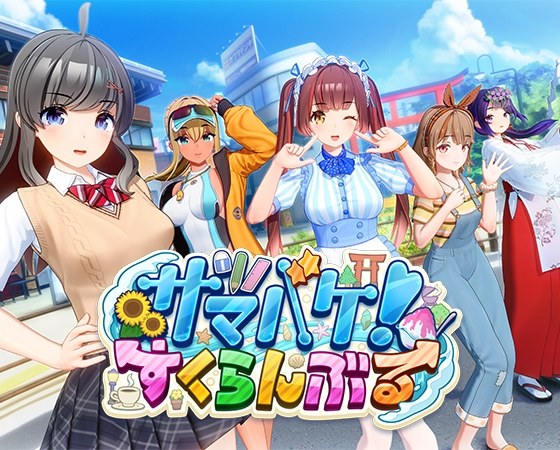 更新[大作3D互动/i社/全动态] 夏日狂欢 サマバケ！すくらんぶる Ver1.14 精翻汉化版+DLC [45.70G]