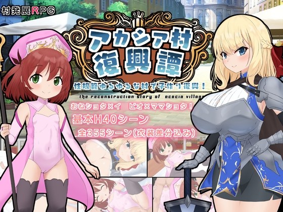 金合欢村复兴传【RPG/AI汉化】