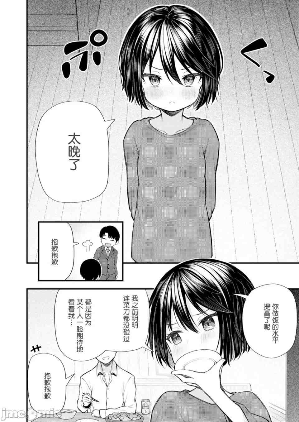 【汉化】逆行少女