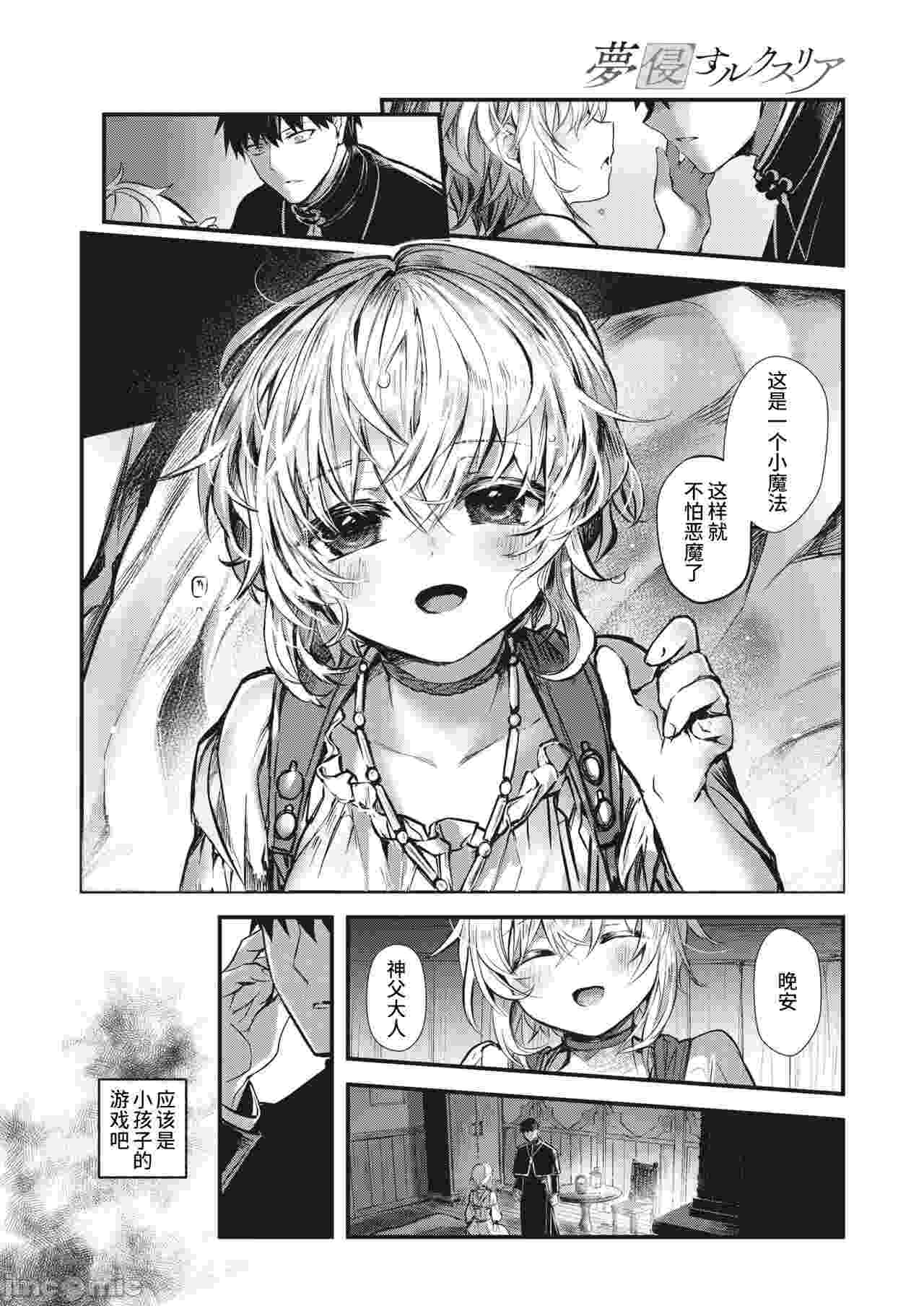 【汉化】侵入梦境的淫欲 前篇