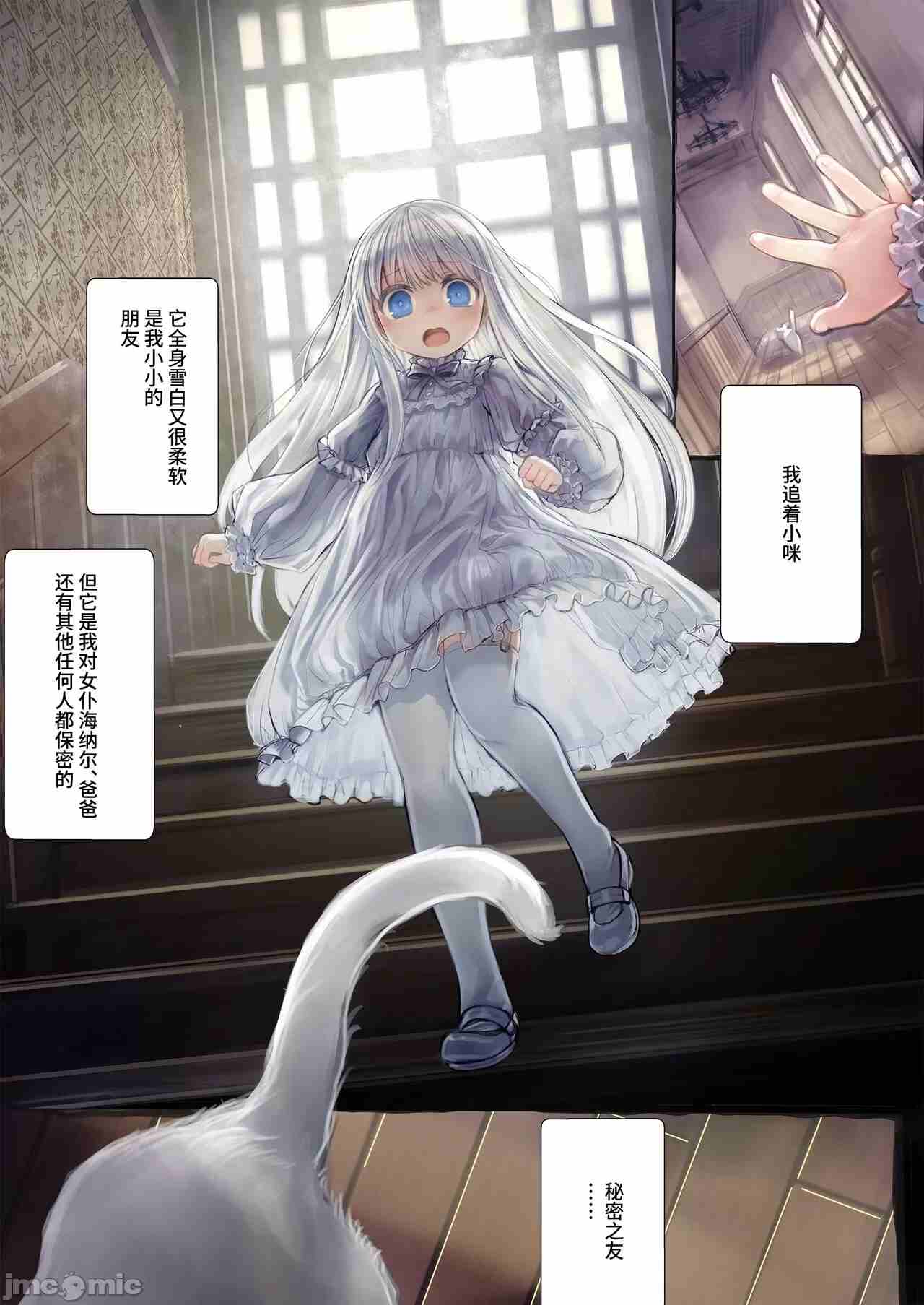 【汉化】少女和触手编织爱情 前篇
