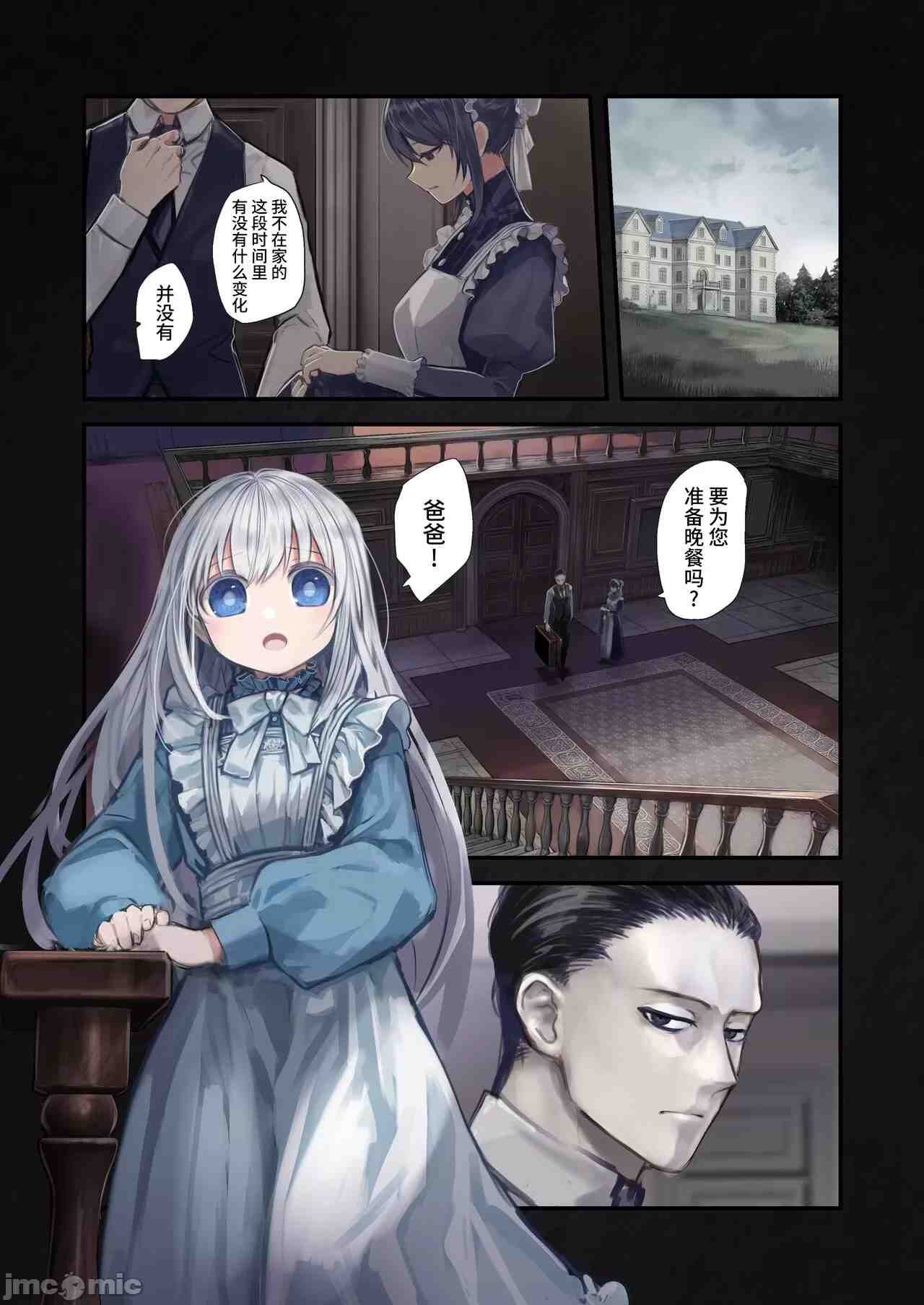 【汉化】少女和触手编织爱情 后篇