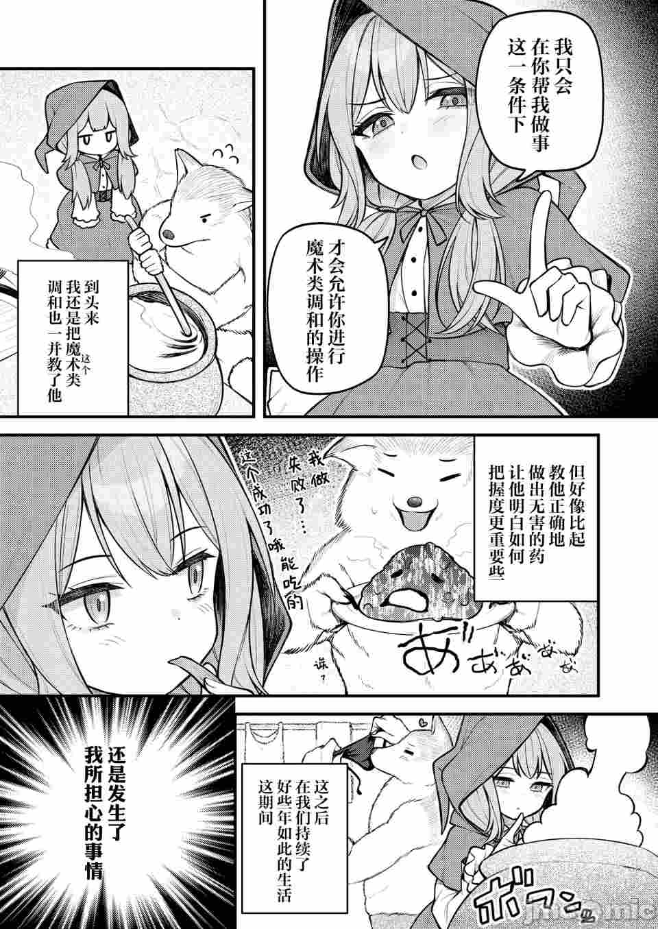 【汉化】小红帽与不死之身的狼 前篇