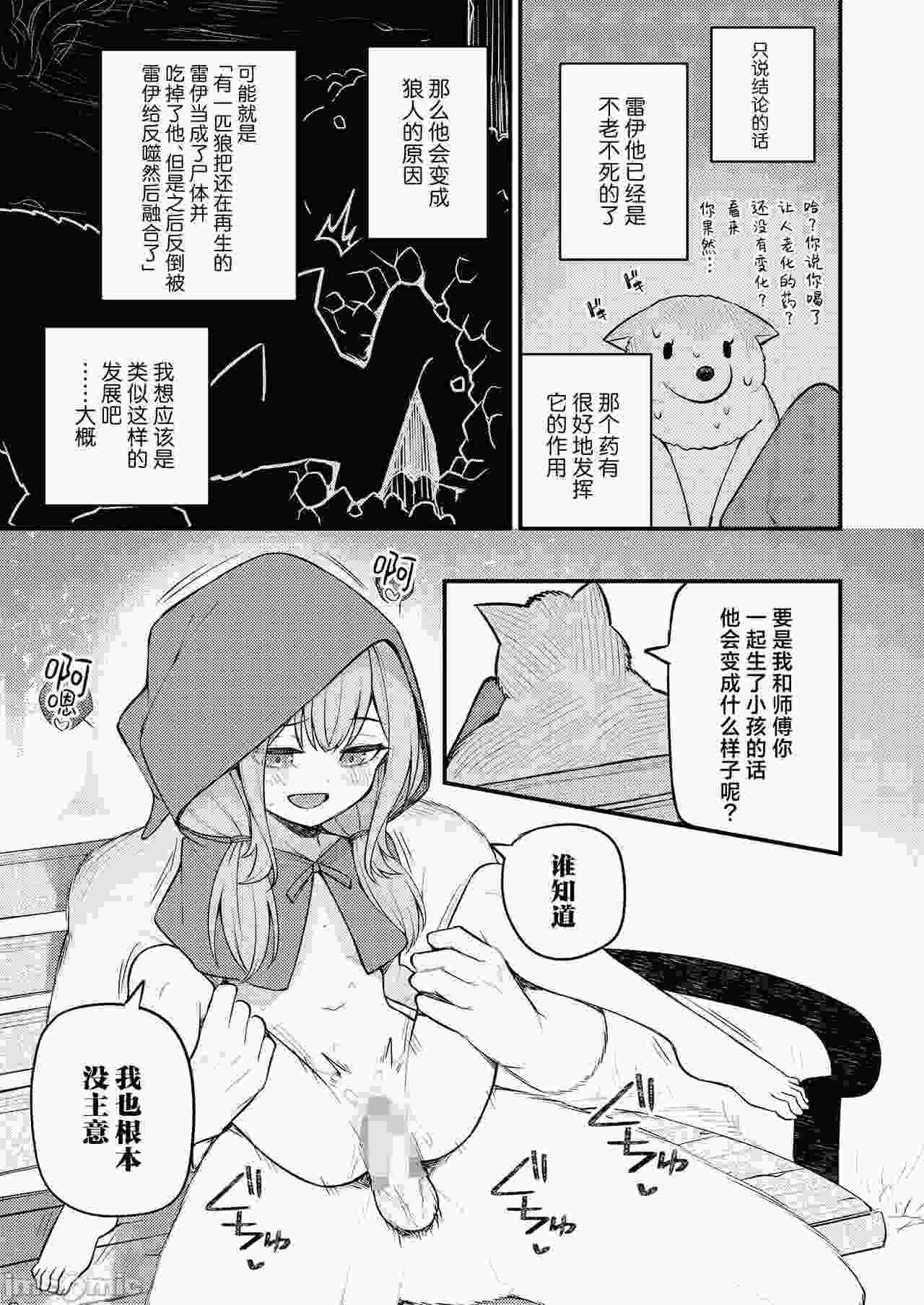【汉化】小红帽与不死之身的狼 后篇-第2张图片-萌站