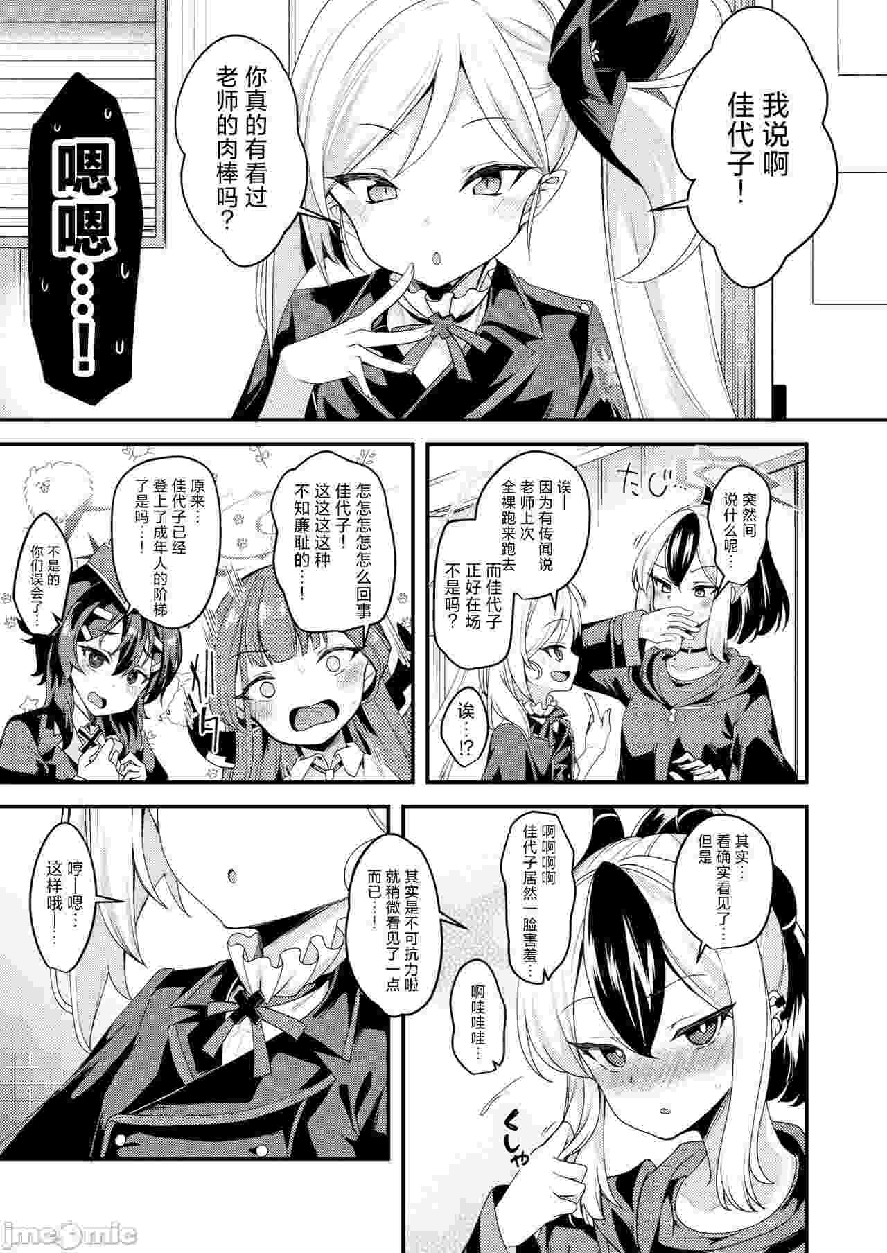 【汉化】小小恶魔睦月妹妹
