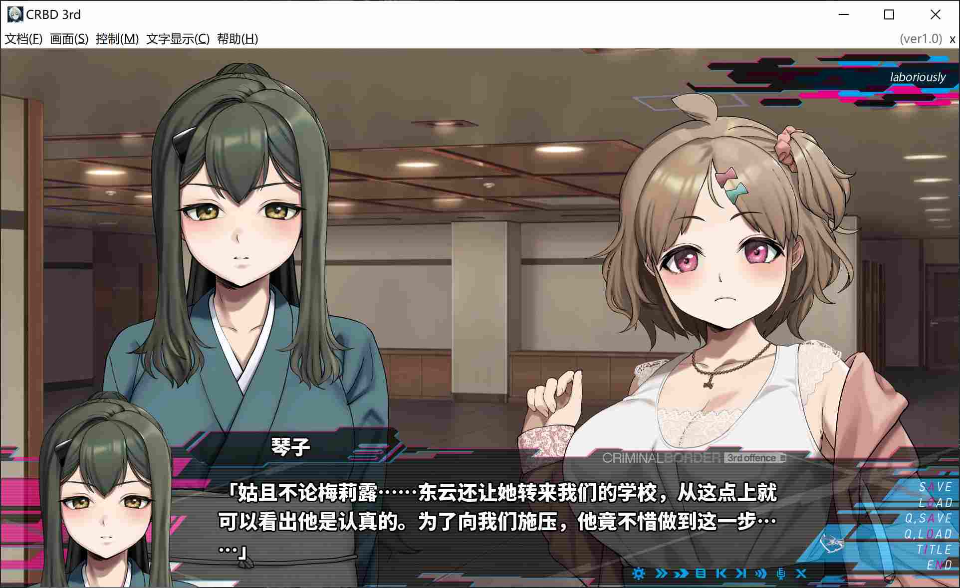 [日式大作ADV] 犯罪边境 Liminal Border Part III クリミナルボーダー 3rd offence 官方中文版+全CG存档 [5.30G]-第2张图片-萌站