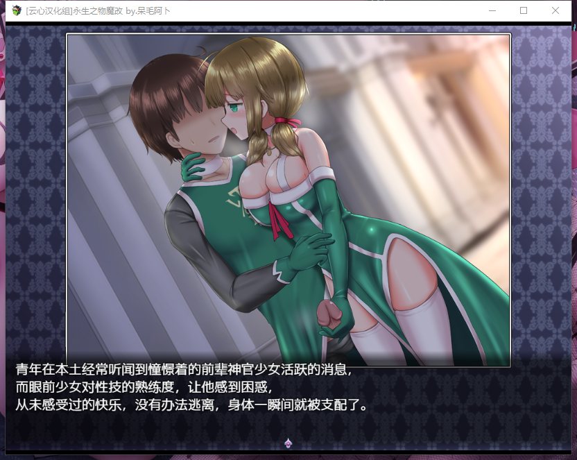 【RPG/PC/官中/无码/卖春/援交/凌辱/淫乱/多p】仙肴圣餐/永生之物 魔改v22-第2张图片-萌站 【RPG/PC/官中/无码/卖春/援交/凌辱/淫乱/多p】仙肴圣餐/永生之物 魔改v22-第2张图片-萌站