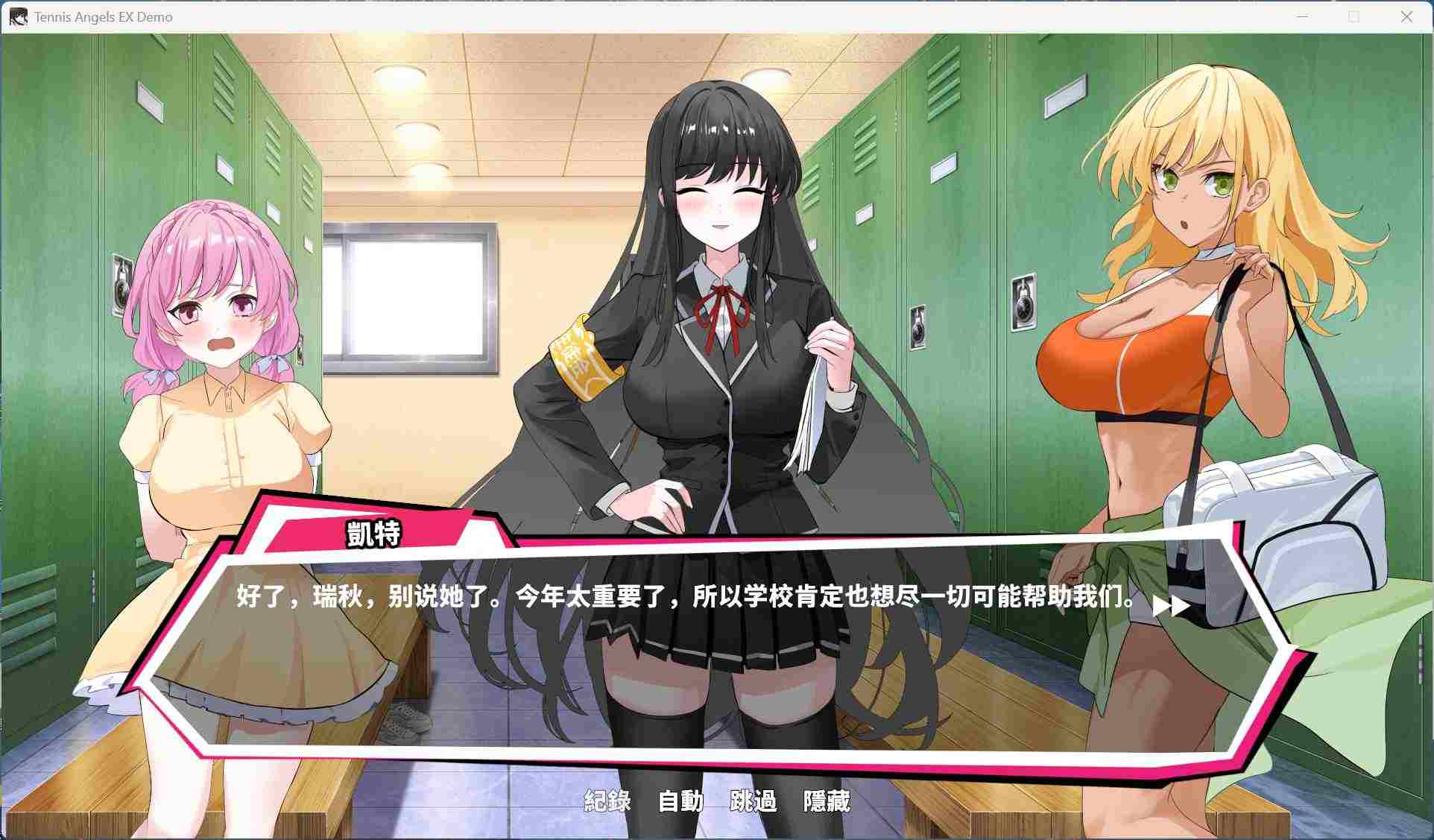 【互动SLG/中文/动态/全CV】网球天使EX 官方中文步兵Demo版【新作/1.5G】