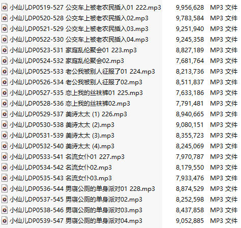 【有声小说】【二十一集合一】#小仙儿 部分合集【MP3版】【四个小时合集】【519-539】