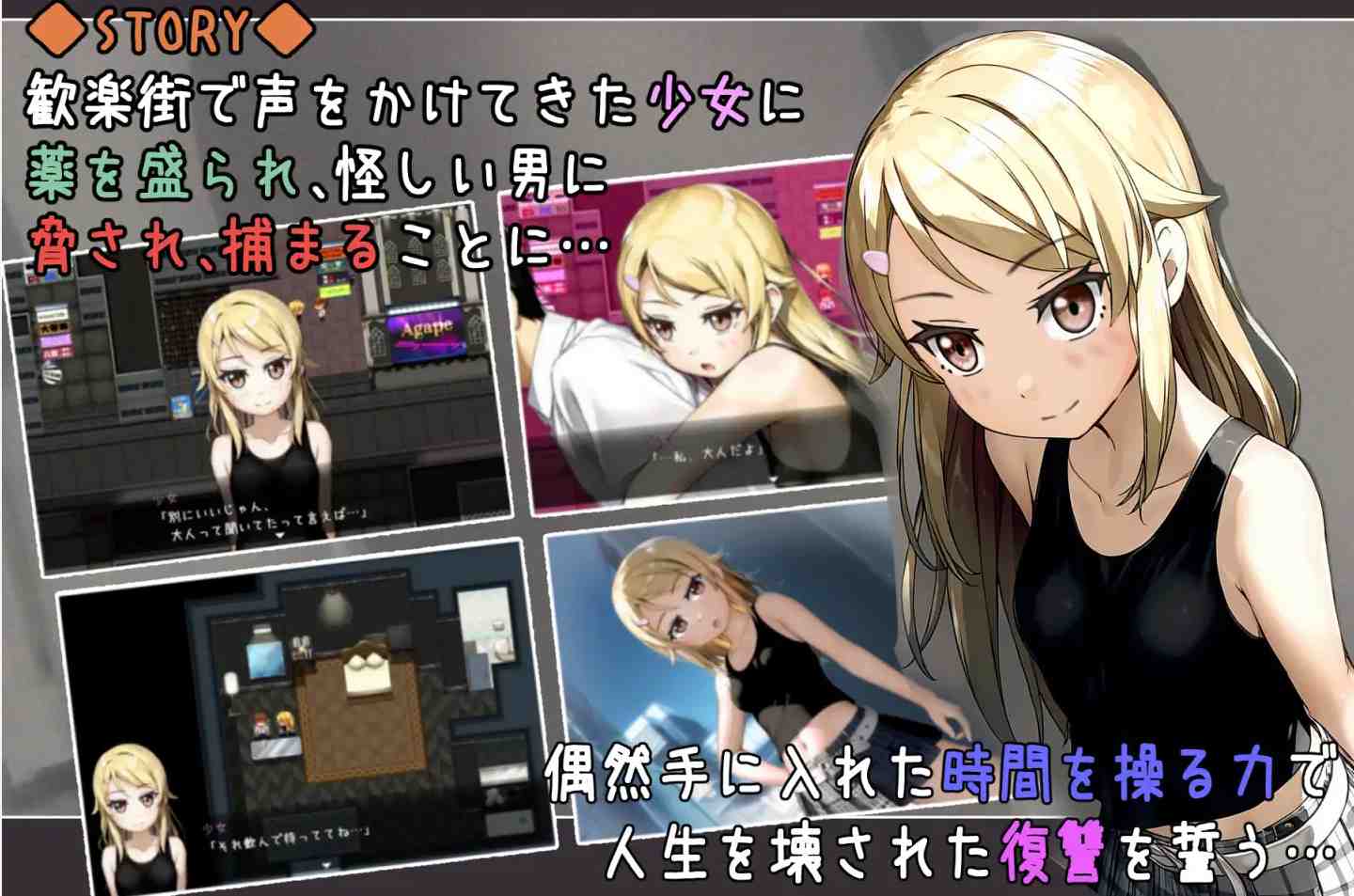 【RPG/PC】欺诈少女与时间操控的复仇(詐欺少女と時間操作の復讐)